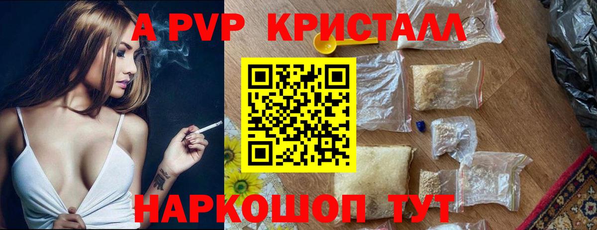 A-PVP крисы CK  купить   Вход с VPN  Свободный  Alfa_PVP Crystall  A PVP Соль 