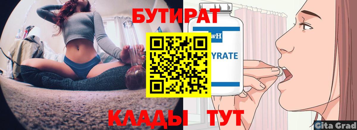 Бутират  Бутират буратино  Вход с VPN  Свободный 