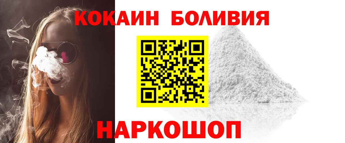 КОКАИН Боливия  наркота  Вход с VPN  Свободный  КОКАИН 99% 