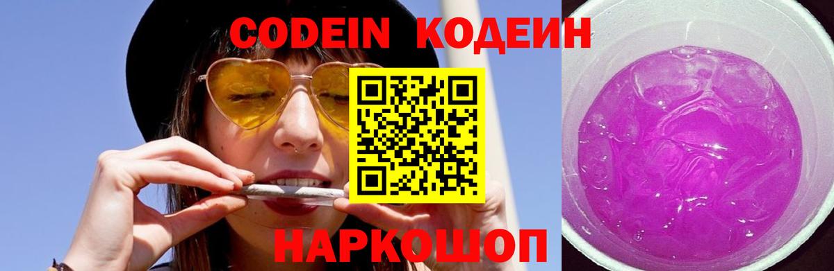 Кодеиновый сироп Lean напиток Lean (лин)  Кодеин Purple Drank  Свободный  Вход с VPN 