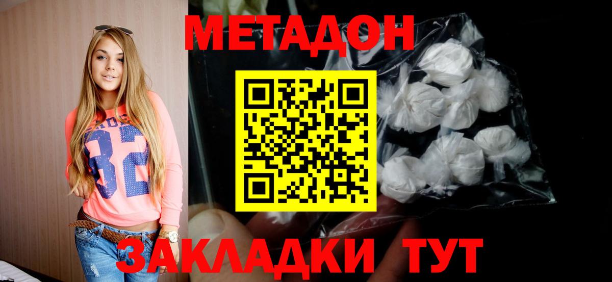 Свободный  МЕТАДОН methadone  Вход с VPN  МЕТАДОН кристалл 